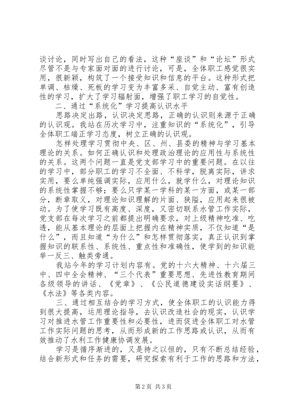 ××年水管站党支部建设四型机关工作总结_第2页