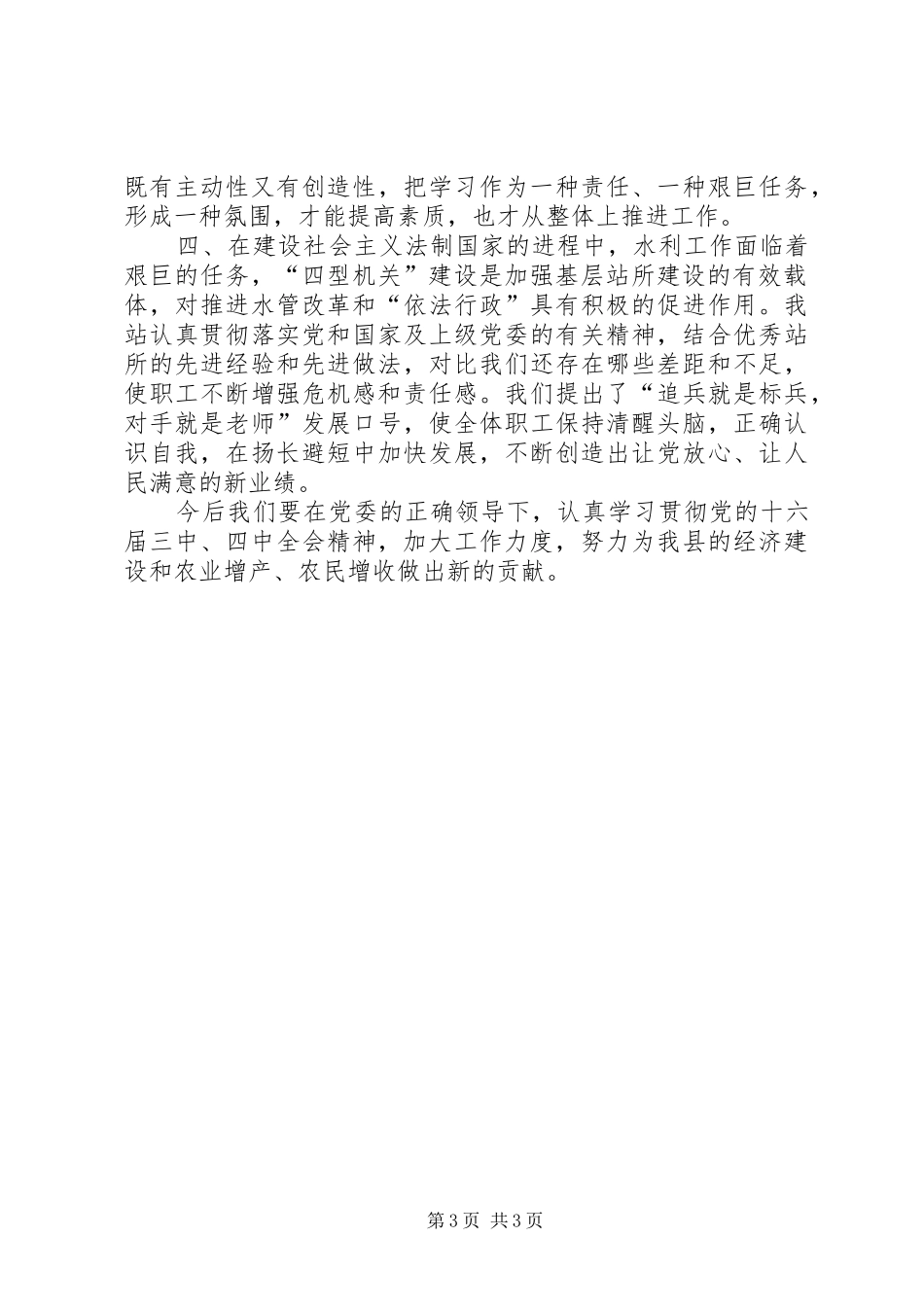 ××年水管站党支部建设四型机关工作总结_第3页