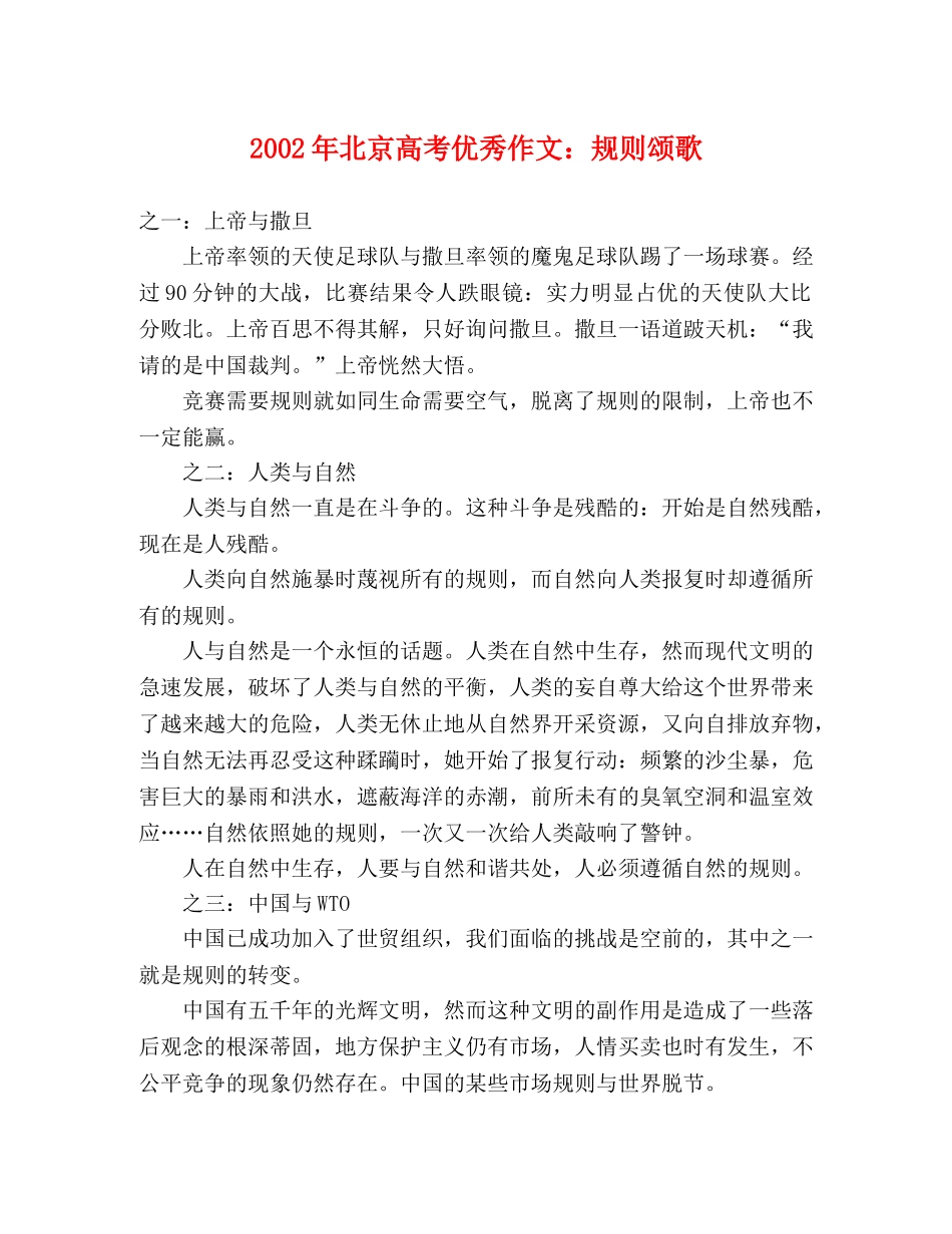 2024年北京高考优秀作文规则颂歌 _第1页
