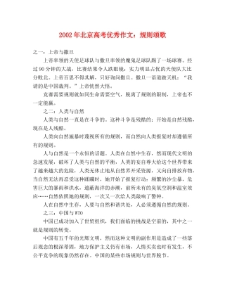 2024年北京高考优秀作文规则颂歌 