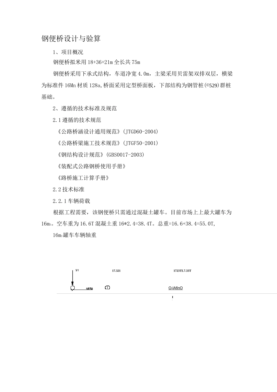 钢便桥计算书讲解_第1页