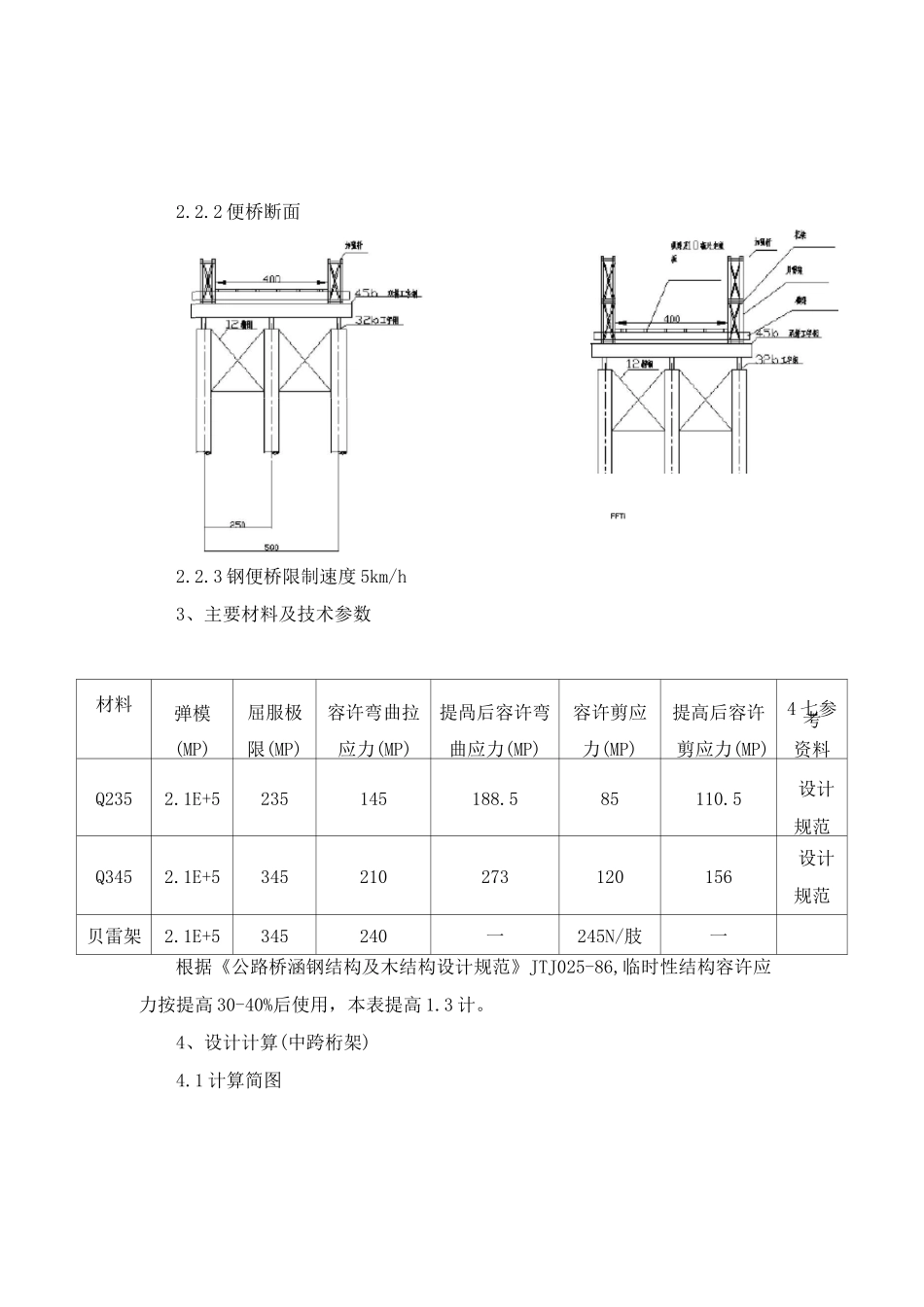 钢便桥计算书讲解_第2页