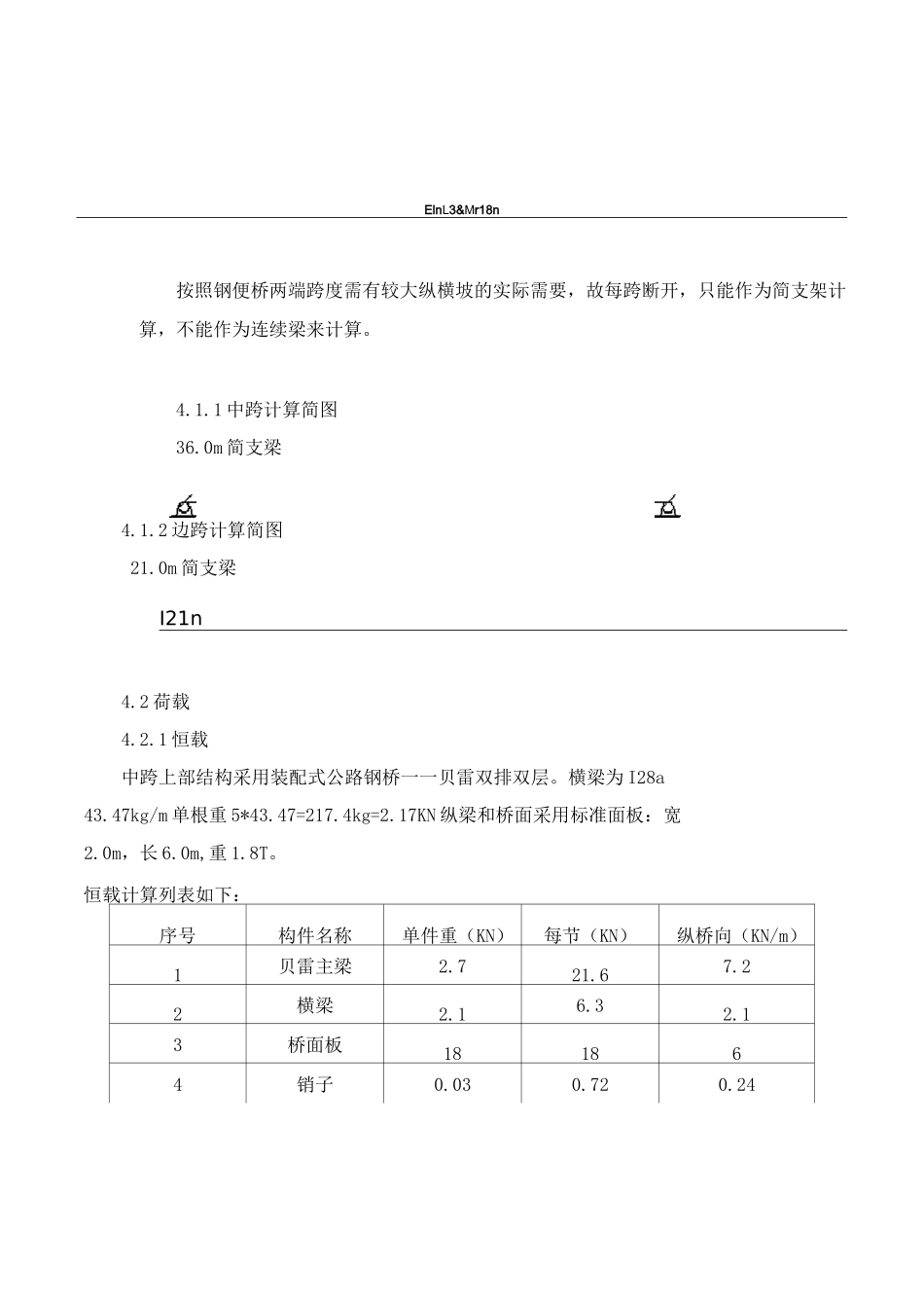 钢便桥计算书讲解_第3页