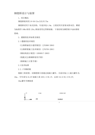 钢便桥计算书讲解