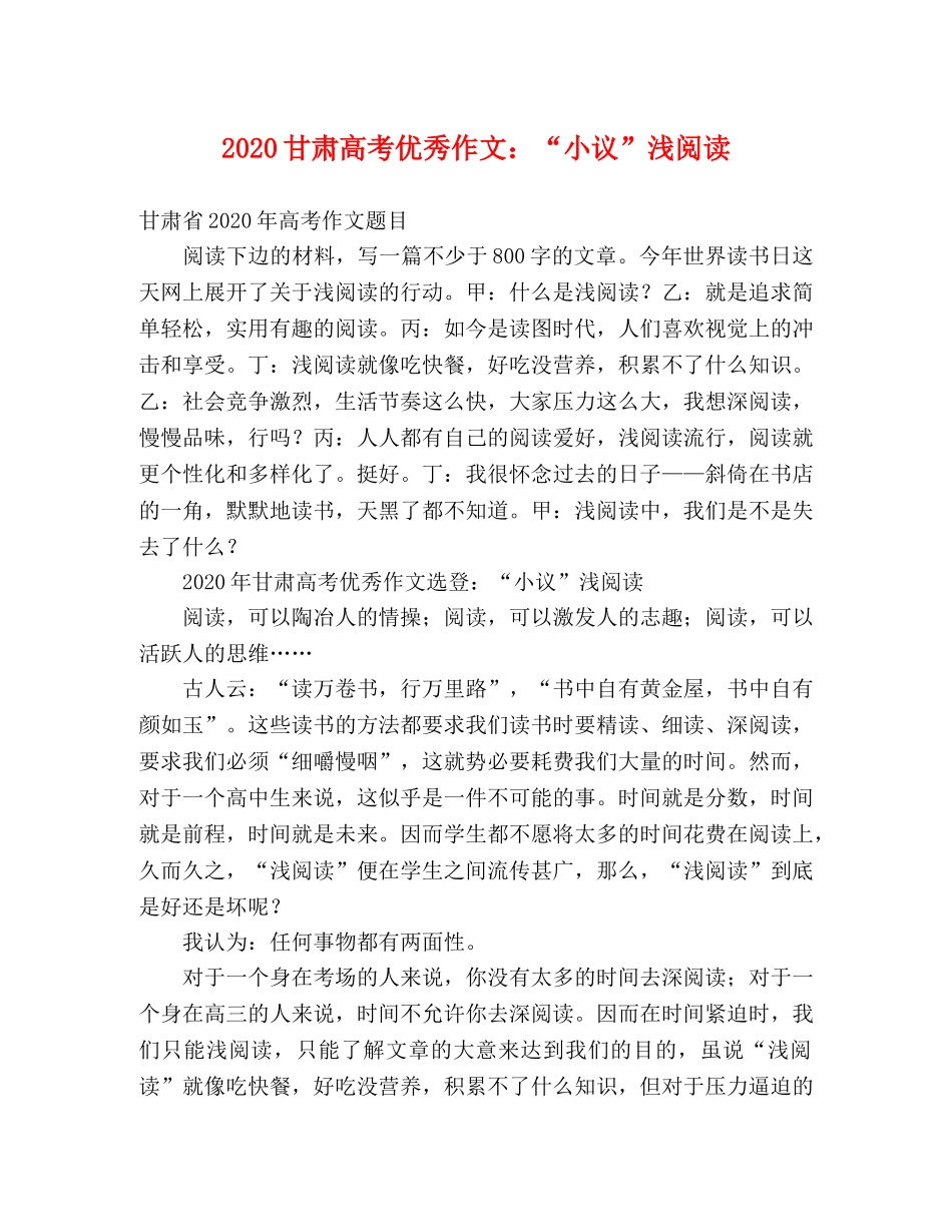 2024甘肃高考优秀作文“小议”浅阅读 _第1页