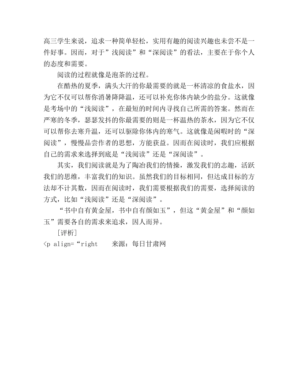 2024甘肃高考优秀作文“小议”浅阅读 _第2页