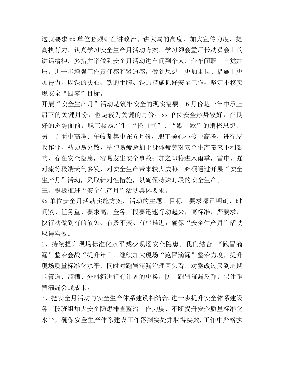 2024安全生产月动员会 [整理2024年安全生产月动员会发言] _第2页