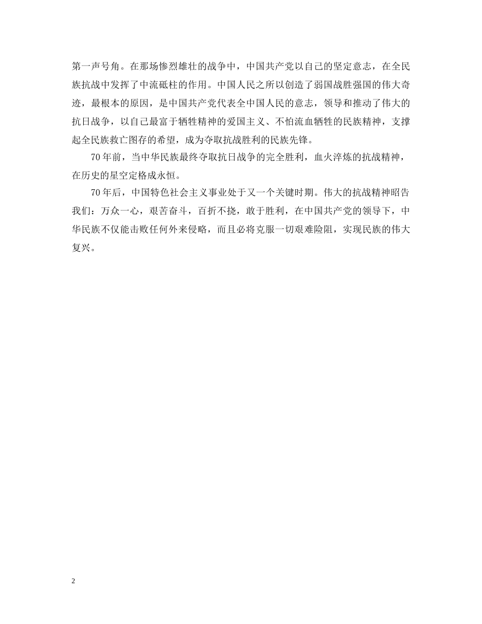 20XX年纪念抗战胜利演讲稿 _第2页