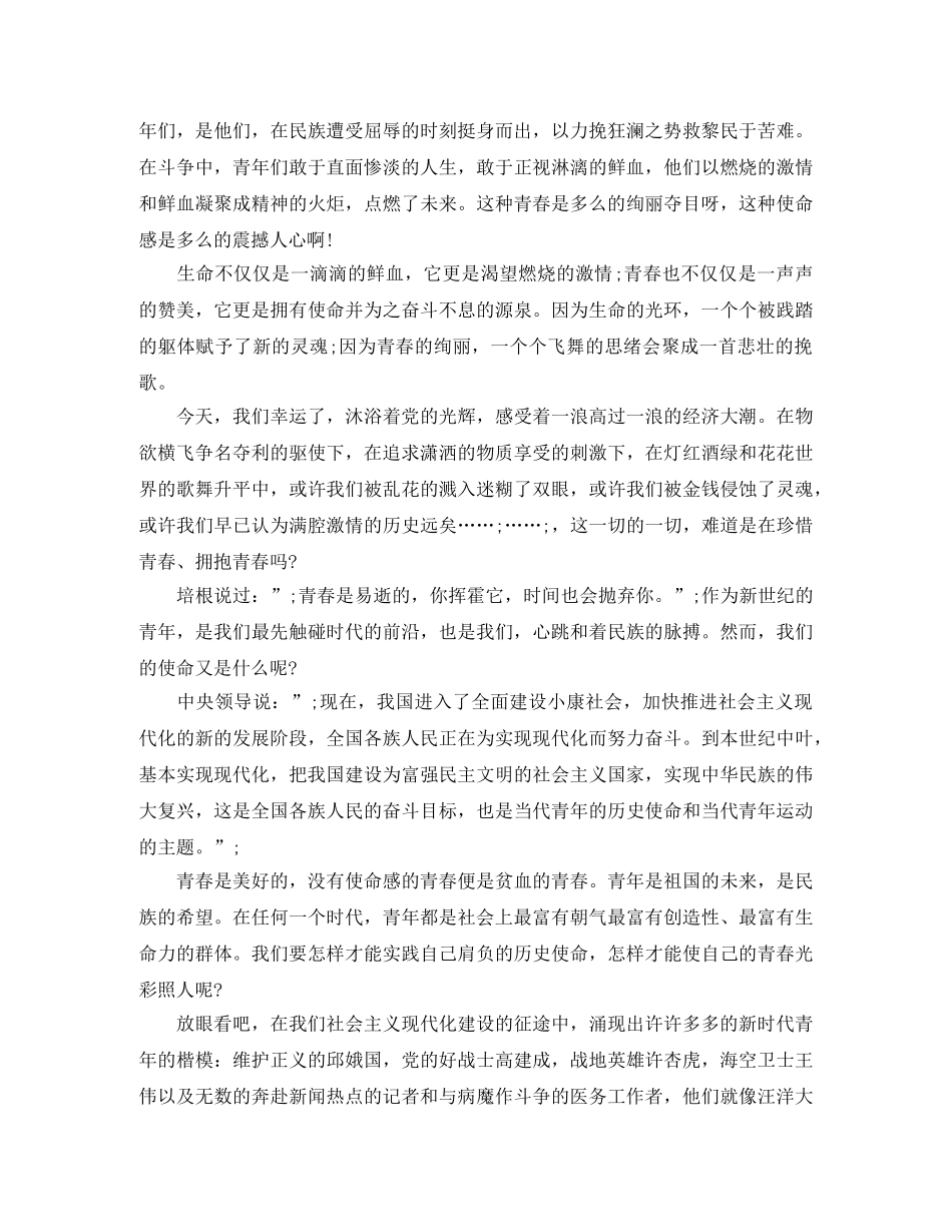 2024公务员五四青年演讲稿 _第2页