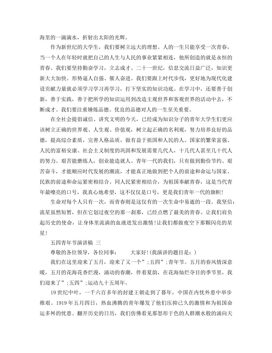 2024公务员五四青年演讲稿 _第3页
