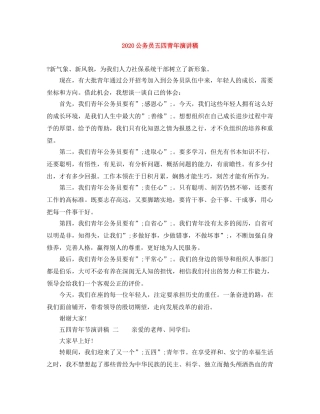 2024公务员五四青年演讲稿 