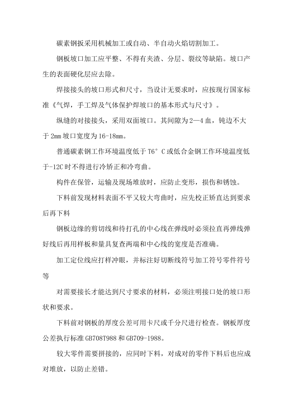 污水一体化项目施工方案与技术措施_第2页