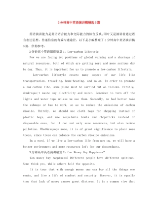 3分钟高中英语演讲稿精选3篇 