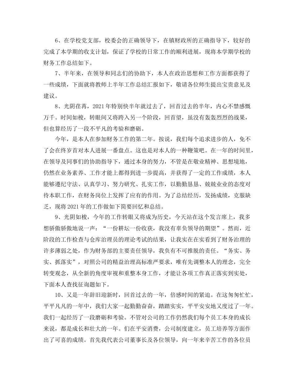 2024年工作参考总结-半年工作参考总结结束语 _第2页