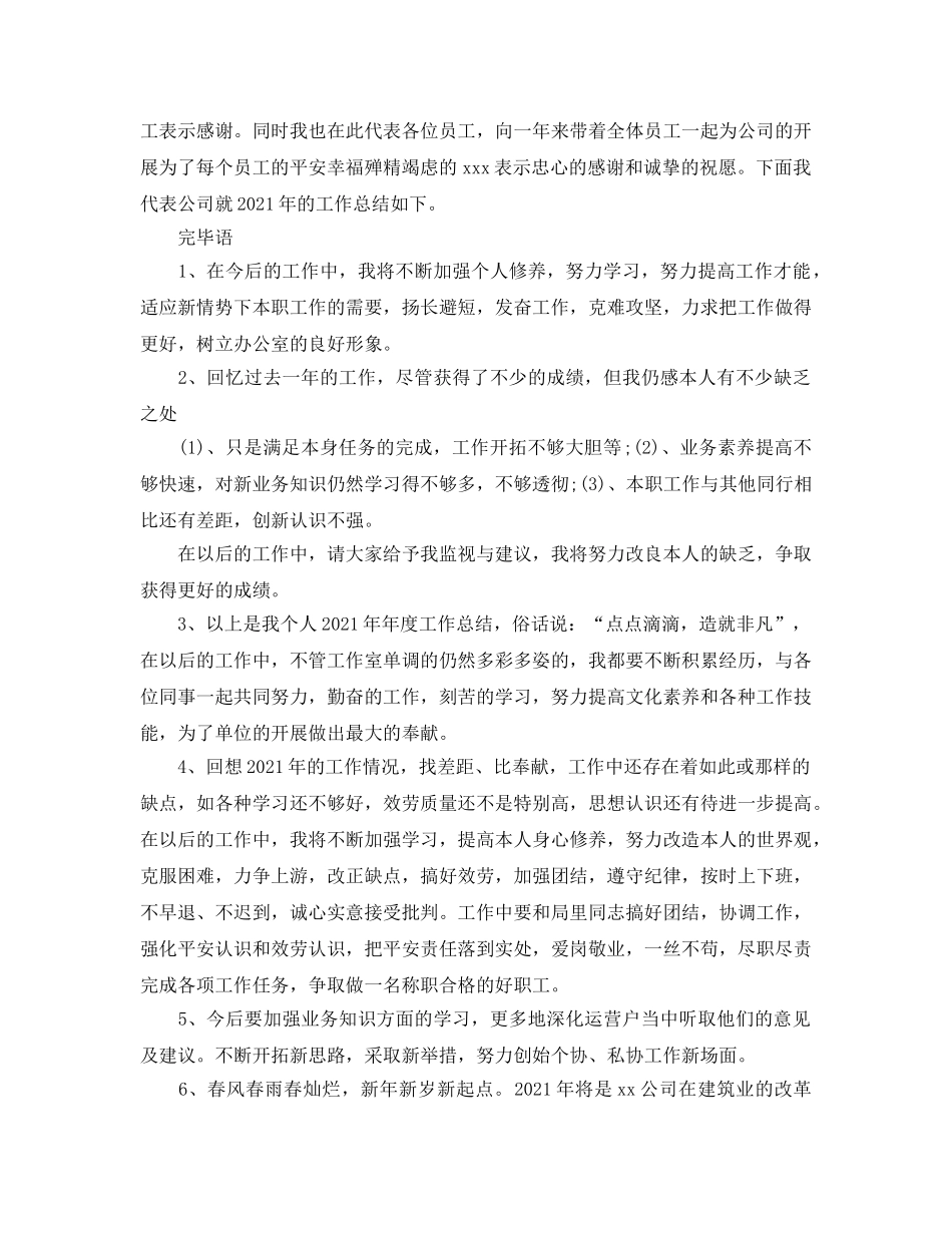 2024年工作参考总结-半年工作参考总结结束语 _第3页