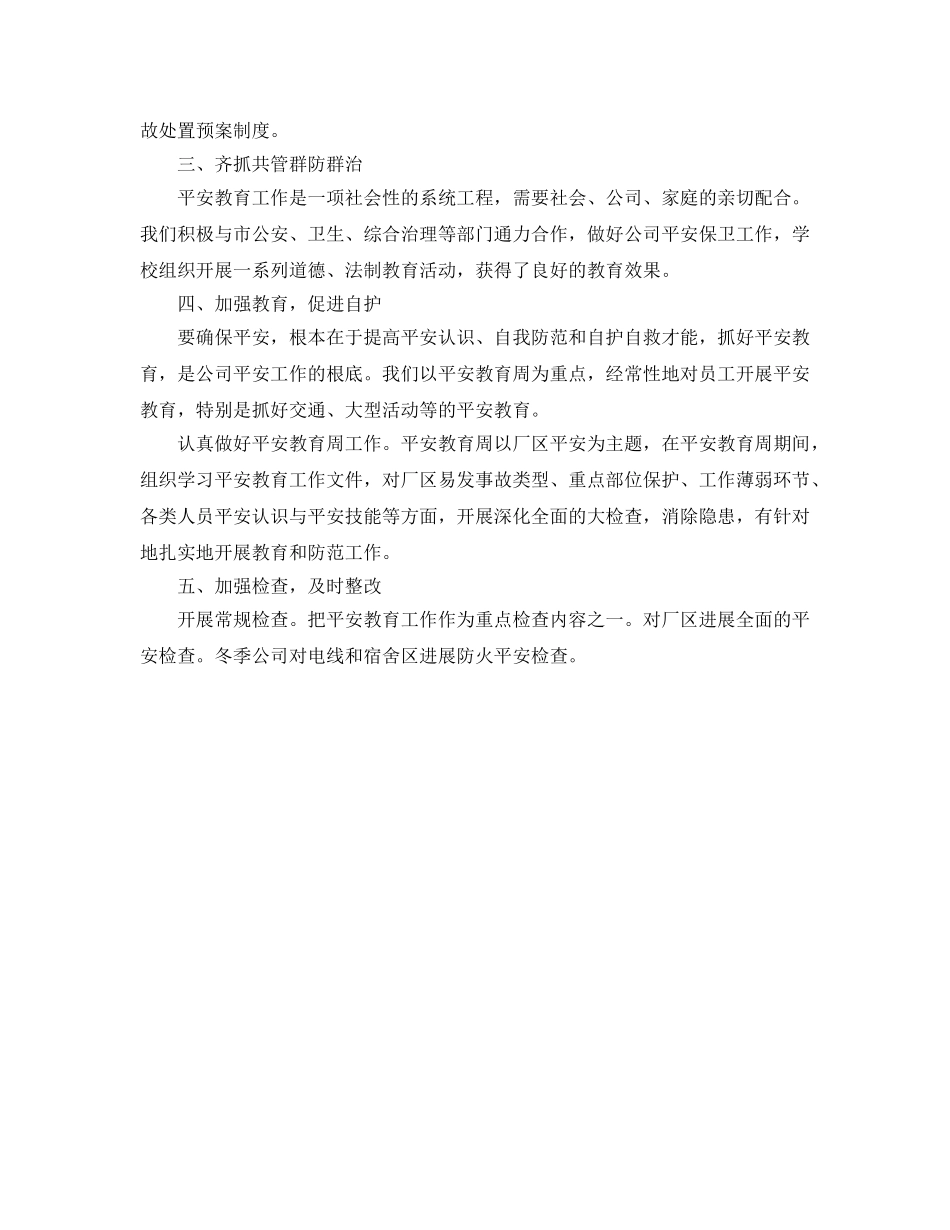 2024年工作参考总结-安保工作参考总结 _第3页