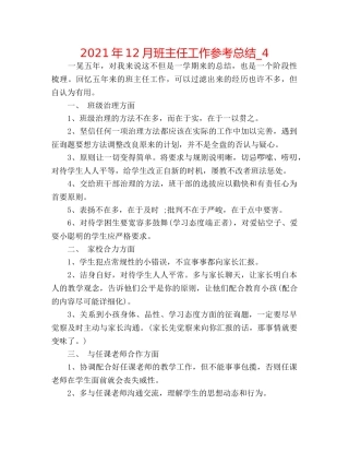 2024年12月班主任工作参考总结_4 