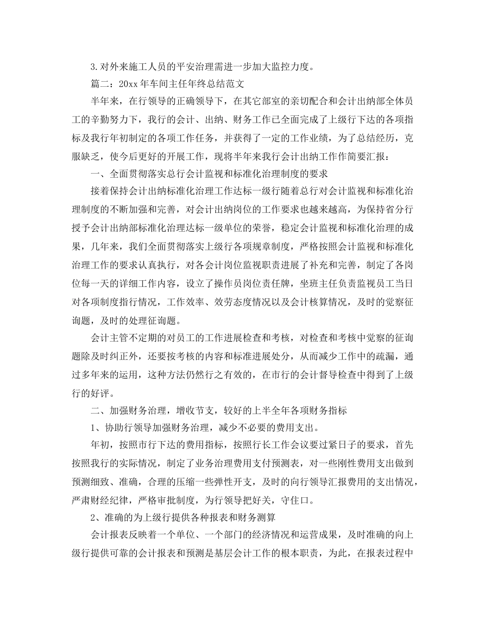 2024年车间主任年终参考总结 _第2页