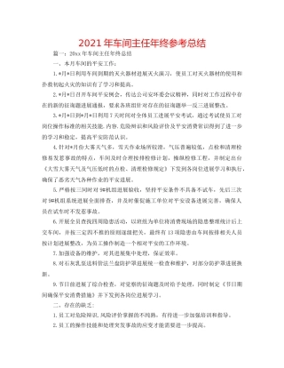 2024年车间主任年终参考总结 