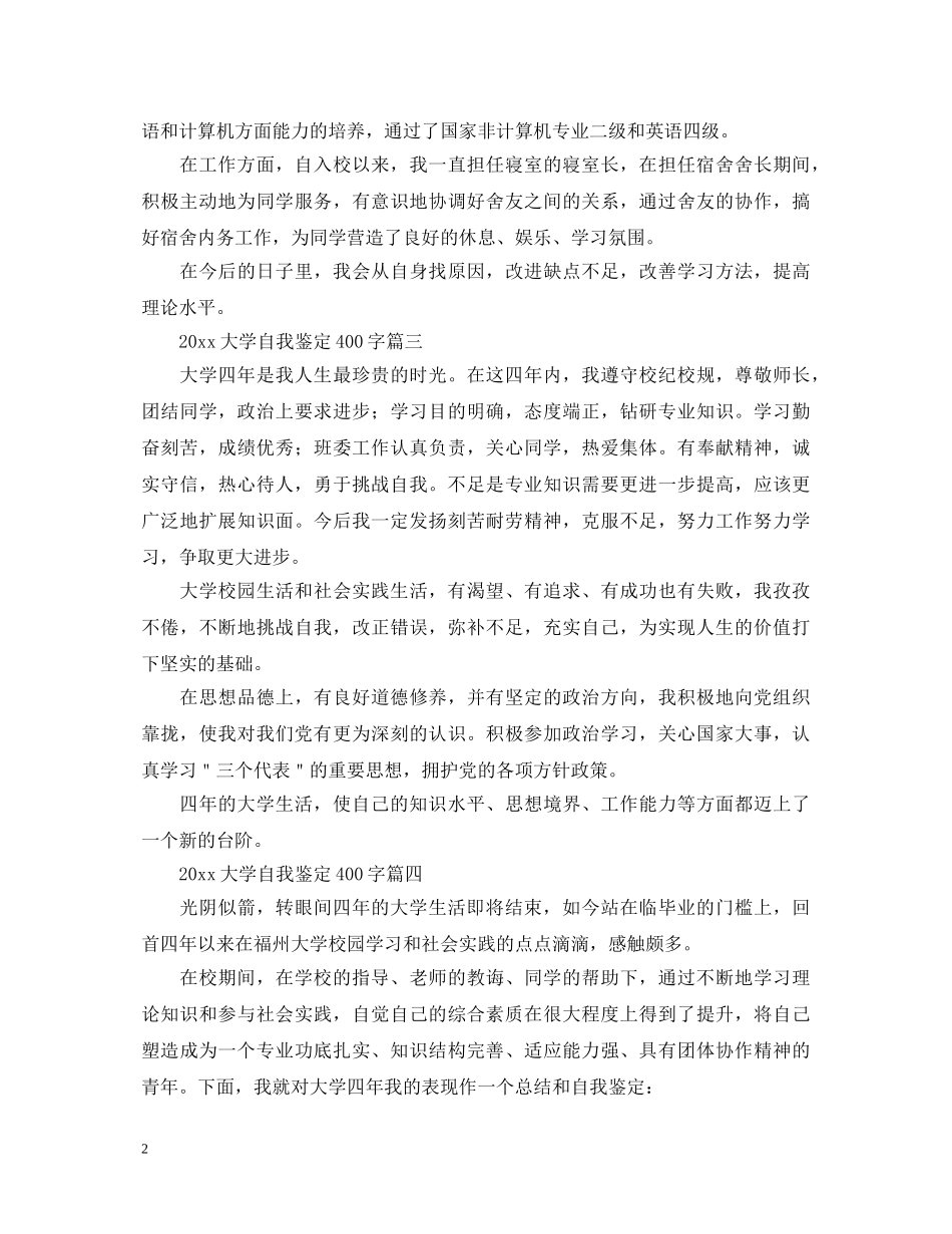 2024大学自我鉴定400字五篇 _第2页