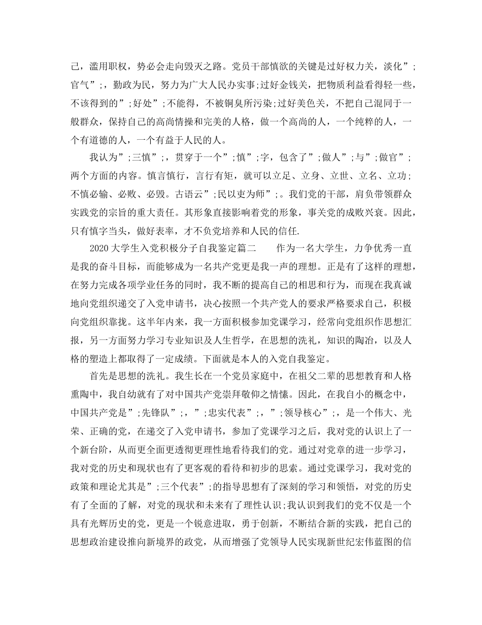 2024大学生入党积极分子自我鉴定范文 _第2页