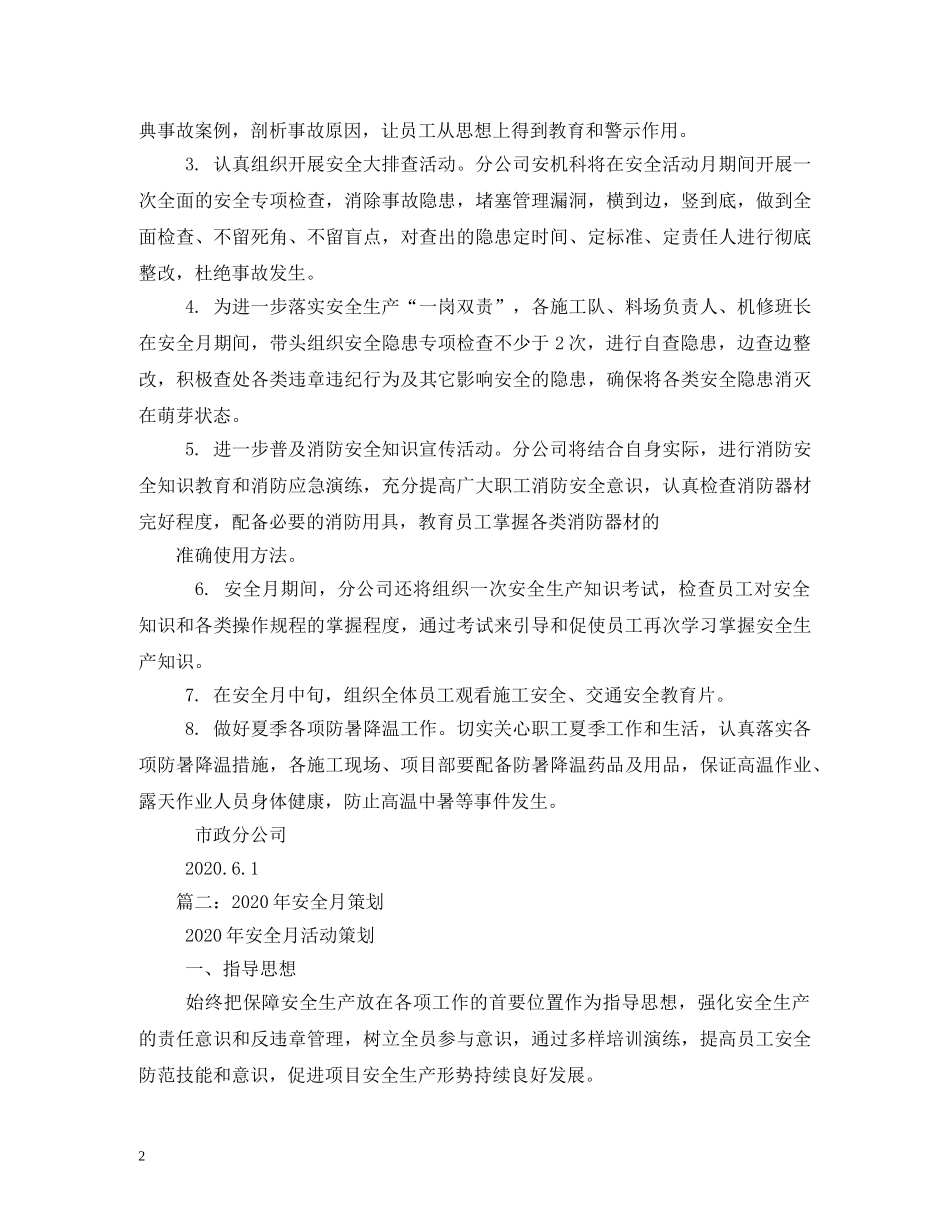 2024年安全月活动标语 (2) _第2页