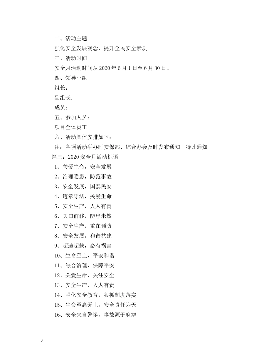 2024年安全月活动标语 (2) _第3页