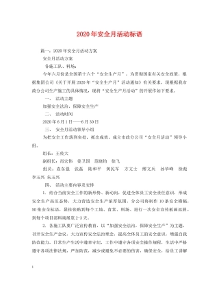 2024年安全月活动标语 (2) 