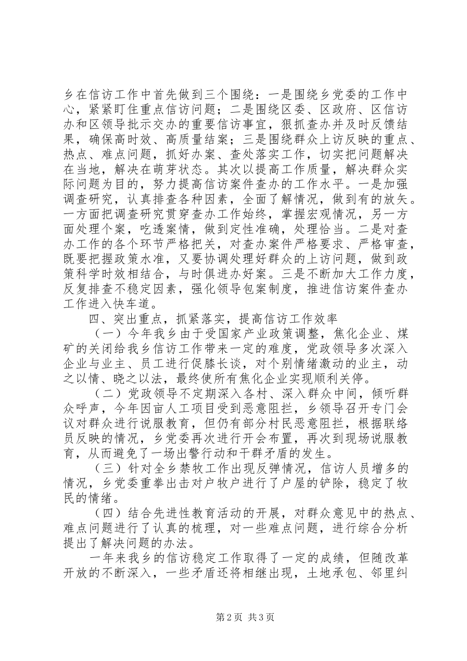 ××年＃乡信访工作总结_第2页
