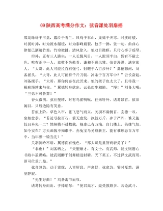 09陕西高考满分作文弦音漾处羽扇摇 