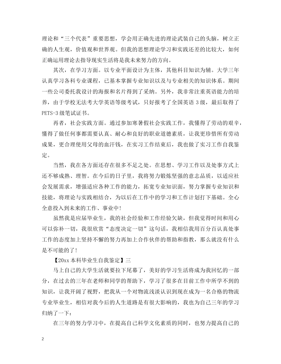 2024本科毕业生自我鉴定 _第2页