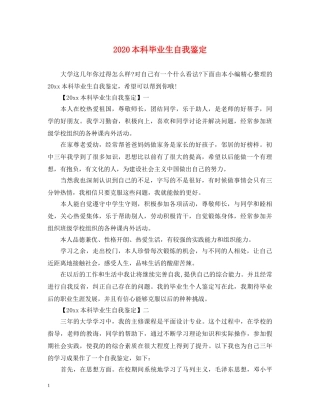 2024本科毕业生自我鉴定 