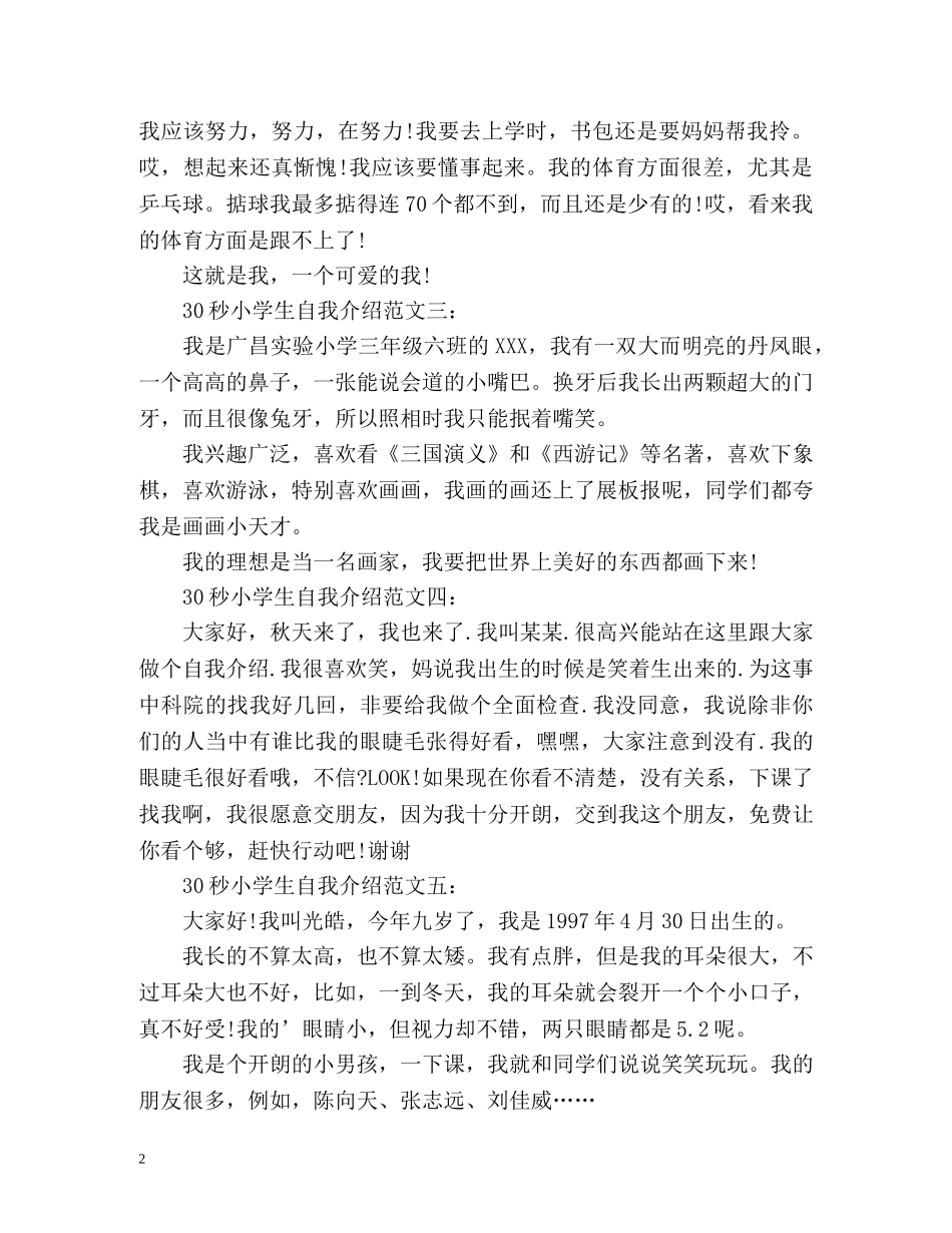 30秒小学生自我介绍 _第2页
