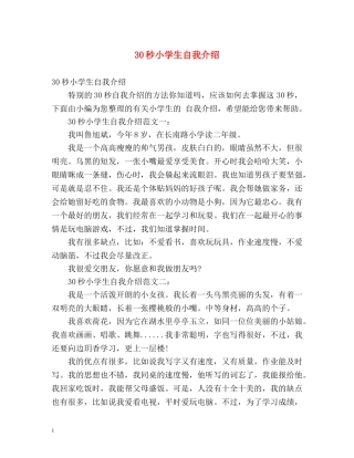30秒小学生自我介绍 
