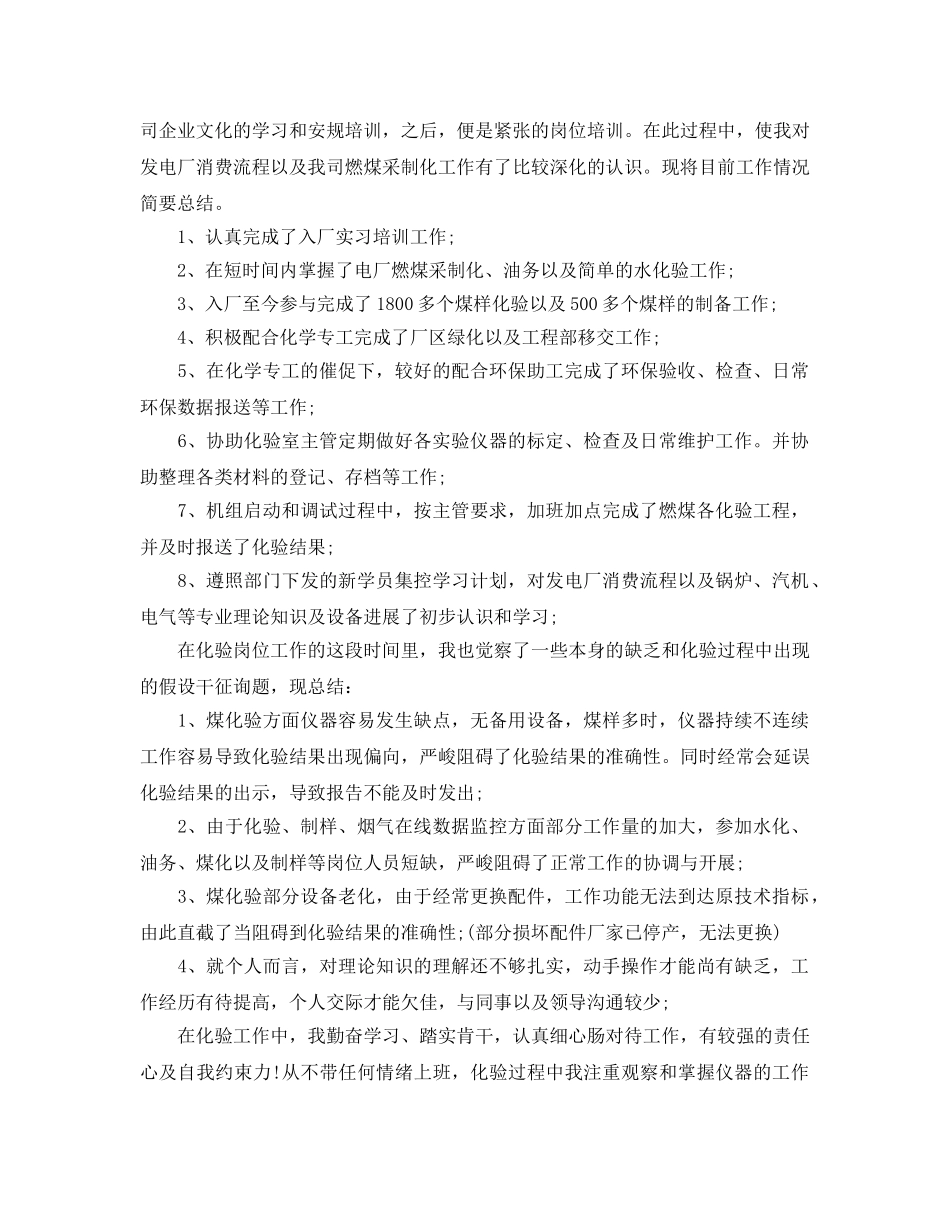 2024化验员试用期转正工作参考总结5篇 _第2页