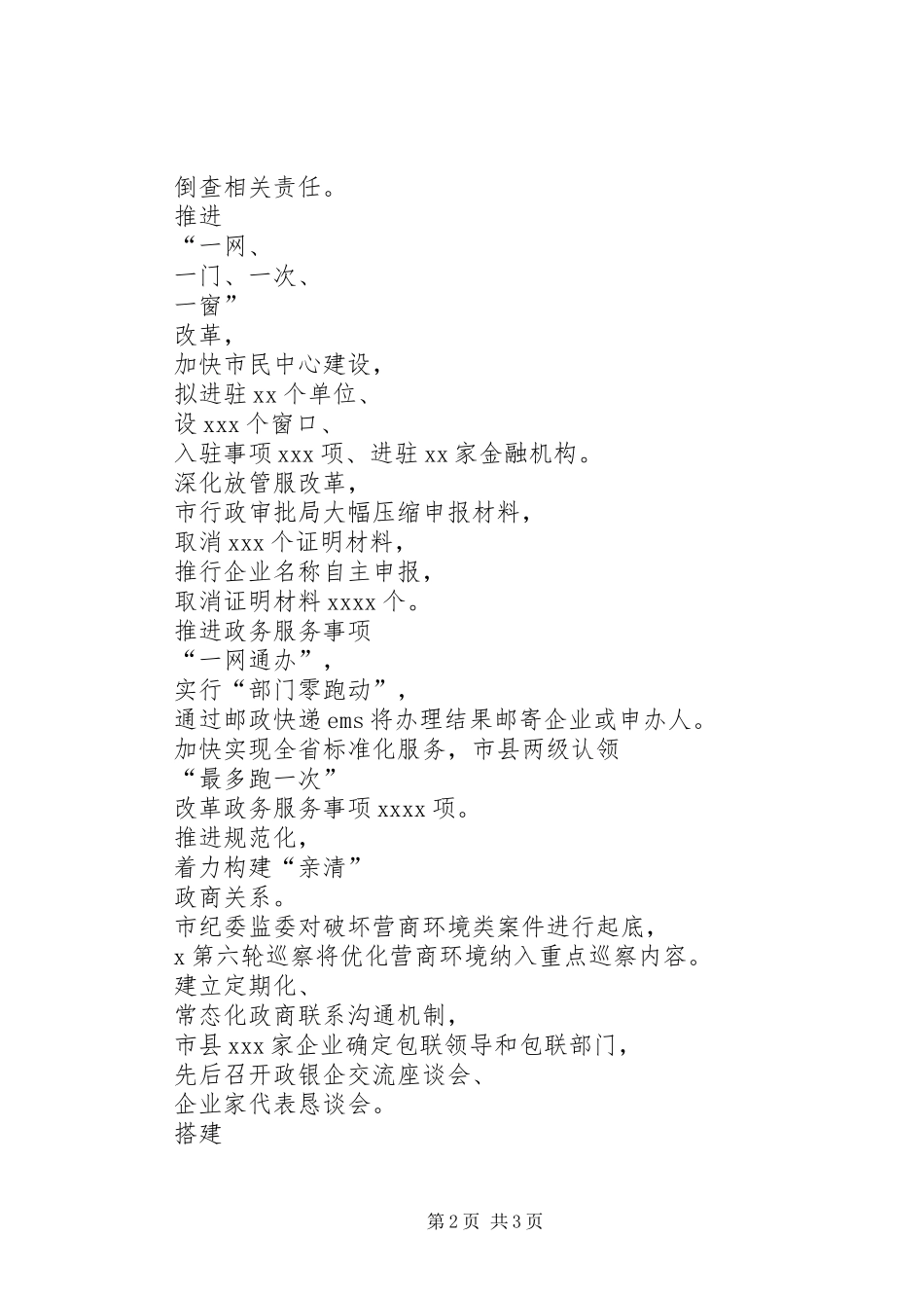 889XX年整治突出问题优化营商环境工作总结情况汇报整改报告_第2页