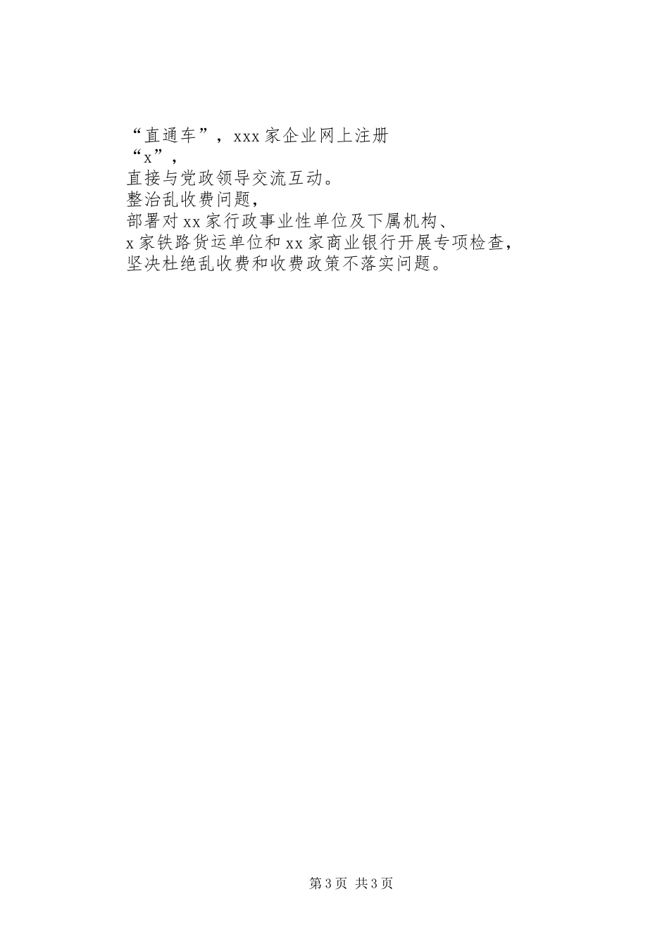 889XX年整治突出问题优化营商环境工作总结情况汇报整改报告_第3页