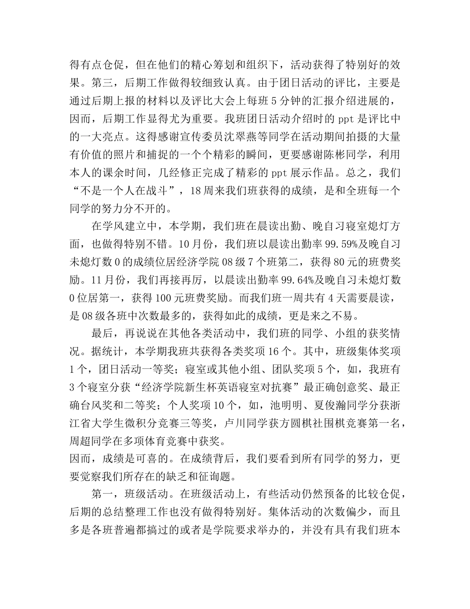 2024-2024学年第一学期班级工作参考总结 _第2页