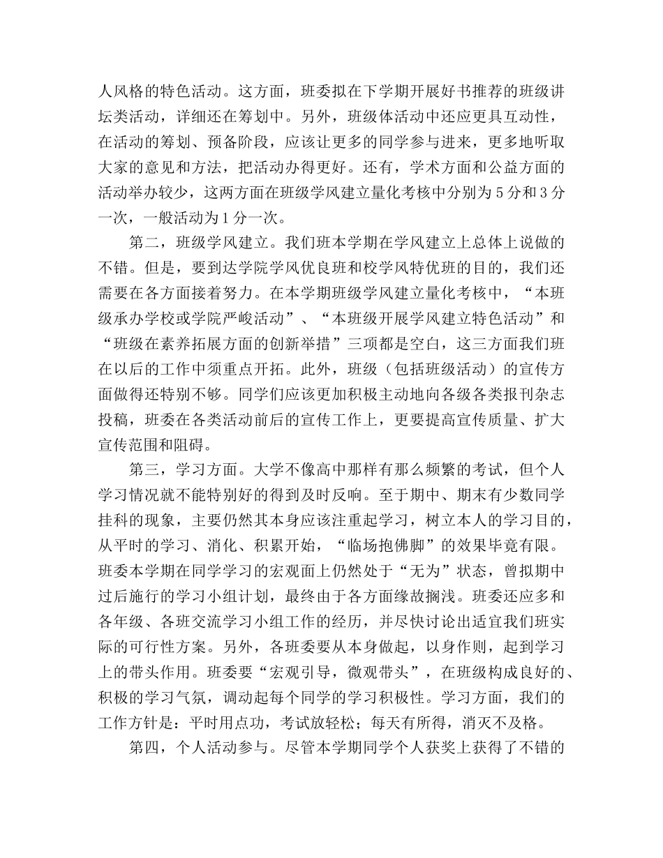 2024-2024学年第一学期班级工作参考总结 _第3页