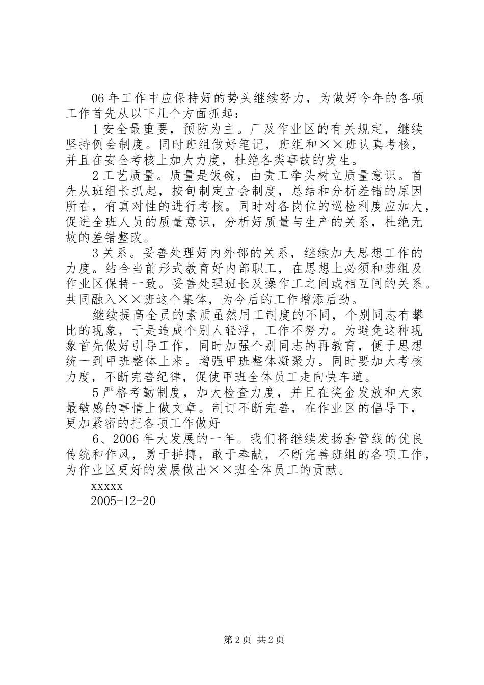 ××年工作总结和××年工作的总体思想_第2页