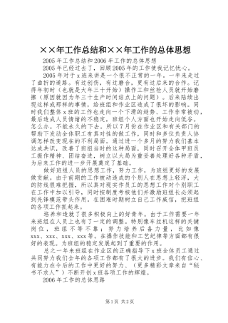 ××年工作总结和××年工作的总体思想