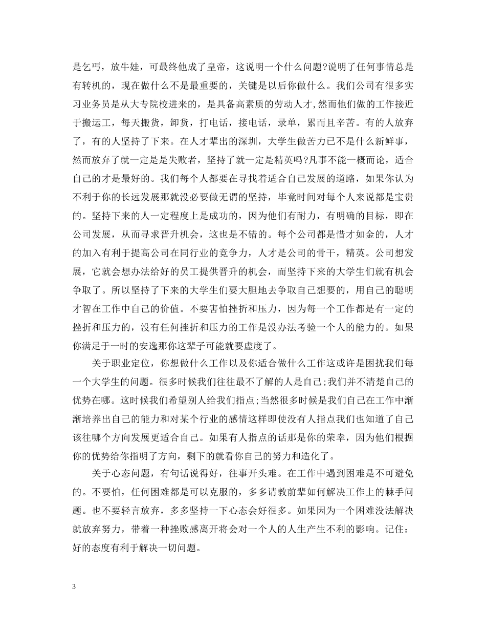 2024会计实习鉴定如何写 _第3页