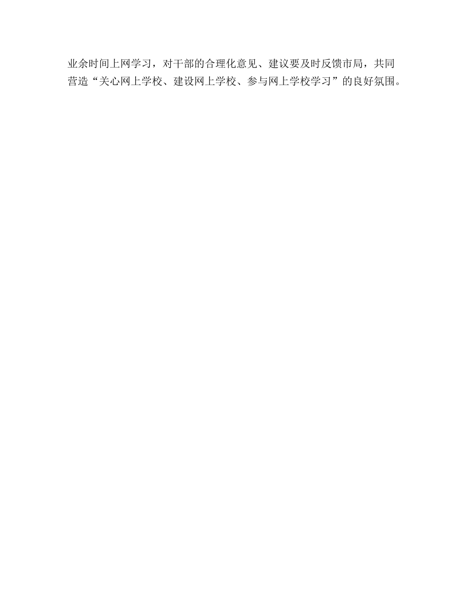 2024年度--市国税系统教育培训工作意见 _第3页