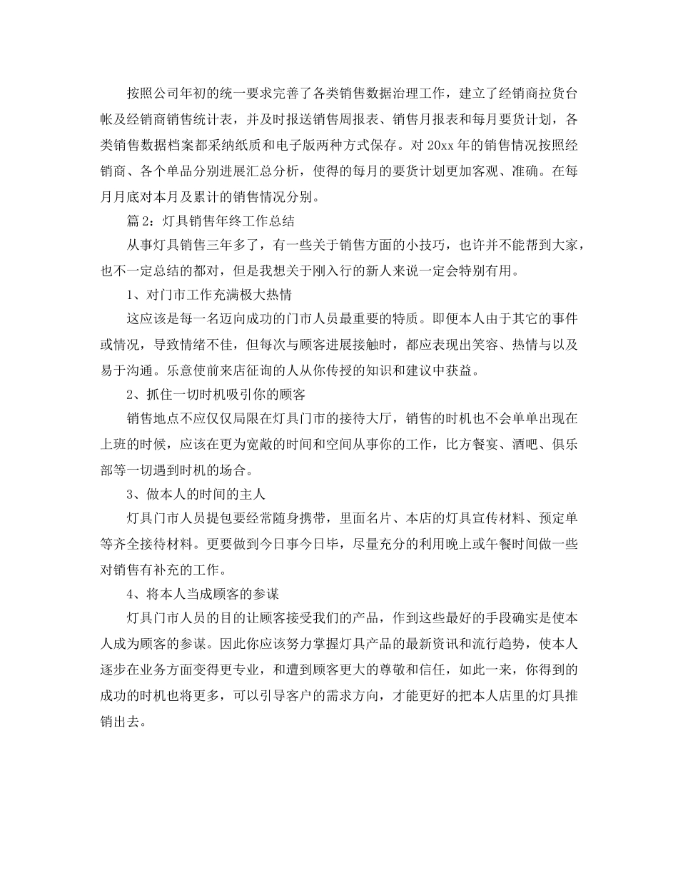 2024白酒销售年终工作参考总结范文 _第2页