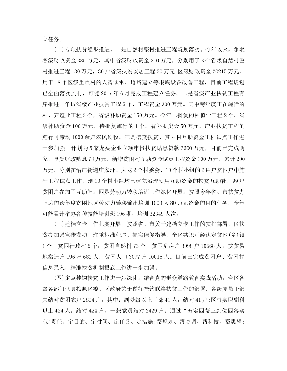 2024年工作参考总结-精选定点扶贫工作参考总结 _第2页