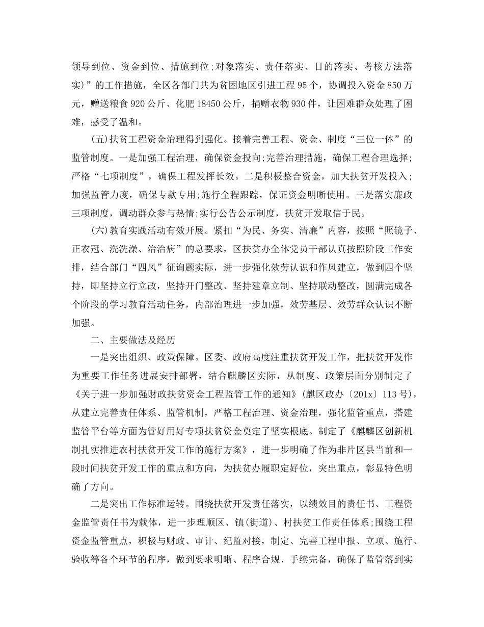 2024年工作参考总结-精选定点扶贫工作参考总结 _第3页