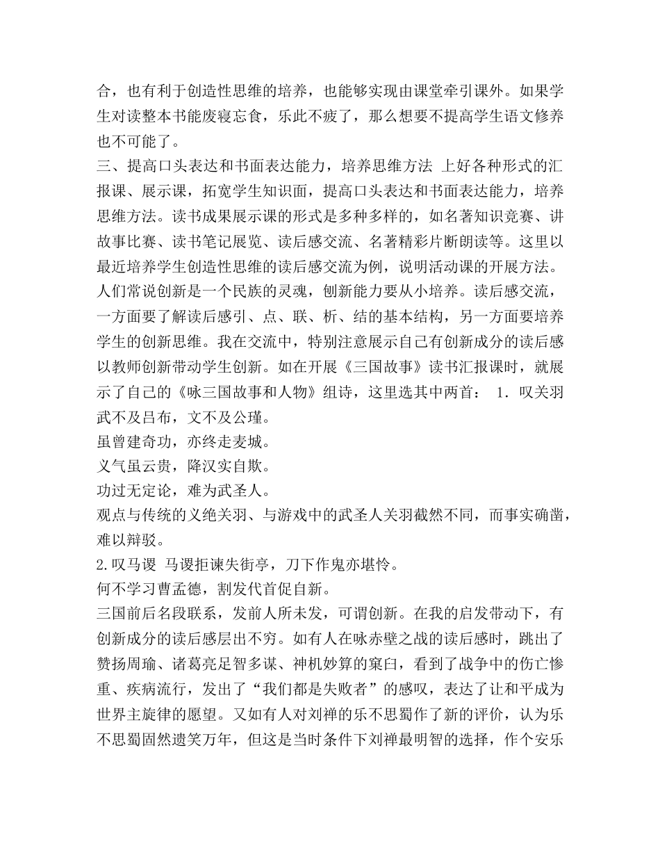 【小学语文整本书阅读课堂教学的思考汇编】小学语文课堂教学 _第3页