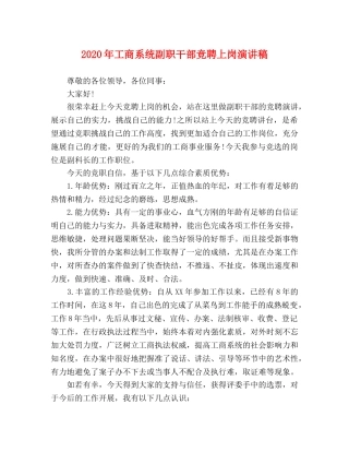 2024年工商系统副职干部竞聘上岗演讲稿 