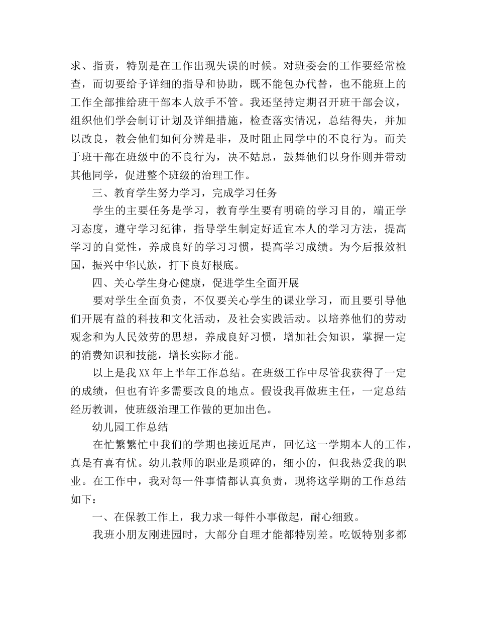 2024年11月班级工作参考总结范文 _第2页