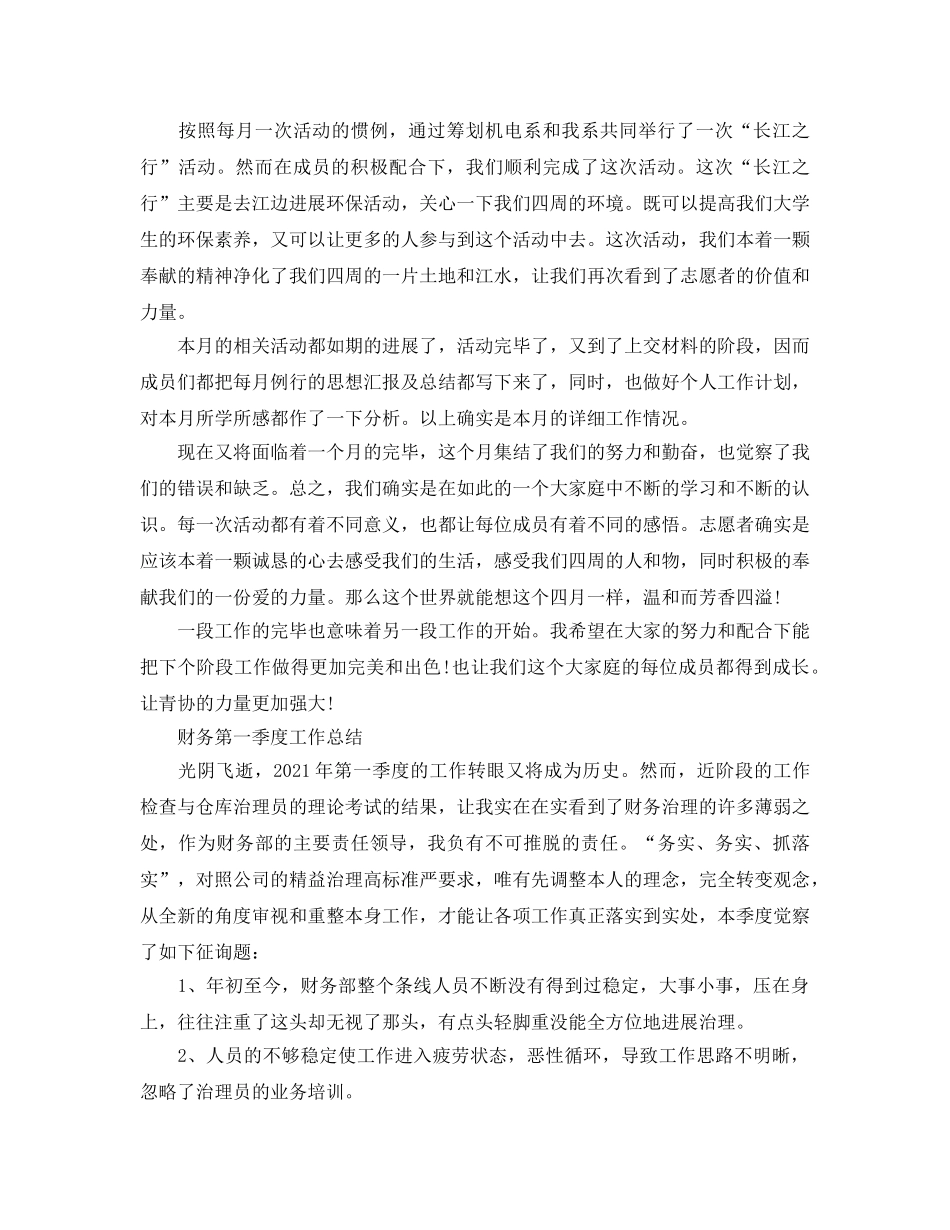 2024年工作参考总结-第一季度工作参考总结「荐读」 _第2页